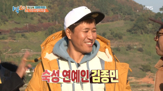 사진=KBS2 '해피 선데이-1박 2일 시즌3' 방송화면 캡처